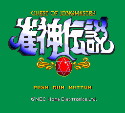 Janshin Densetsu - Quest of Jongmaster Title Screen